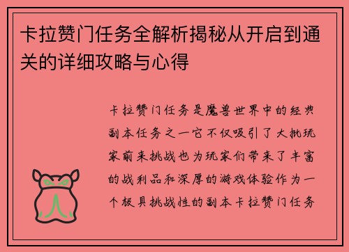 卡拉赞门任务全解析揭秘从开启到通关的详细攻略与心得